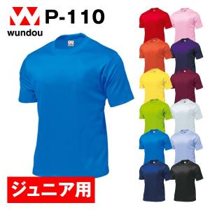 P-110 タフドライTシャツ ジュニア 子供用サイズ 練習着 チーム用ウェア シンプル無地ユニフォーム メンズ レディース wundou ウンドウ