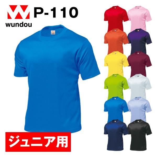 P-110 タフドライTシャツ ジュニア 子供用サイズ 練習着 チーム用ウェア シンプル無地ユニフォ...