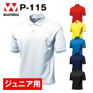 P-115 タフドライポロシャツ ジュニア 子供用サイズ 練習着 チーム用ウェア シンプル無地ユニフォーム メンズ レディース wundou ウンドウ