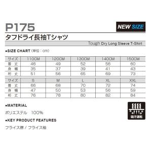 P-175 タフドライ長袖Tシャツ ジュニア ...の詳細画像2