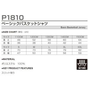 P-1810 ベーシックバスケットボールシャツ...の詳細画像3