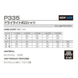 P-335 ドライライトポロシャツ ジュニア ...の詳細画像3