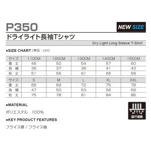 P-350 ドライライト長袖Tシャツ ジュニア...の詳細画像1