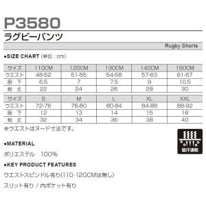 P-3580 ラグビーパンツ ユニフォーム ジ...の詳細画像2