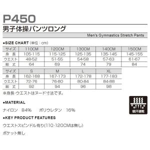 P-450 男子体操パンツロング ジュニア 子...の詳細画像2