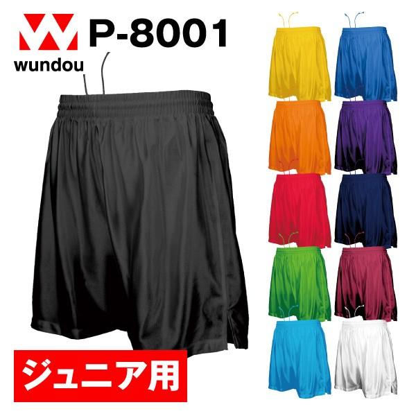 P-8001 サッカーパンツ ジュニア 子供用 練習着 チーム用ウェア シンプル無地ユニフォーム メ...