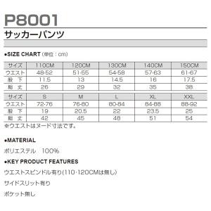 P-8001 サッカーパンツ ジュニア 子供用...の詳細画像3