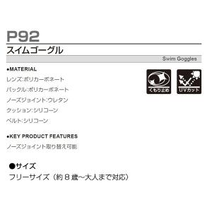 P-92 スイムゴーグル ジュニア 子供用 大...の詳細画像1