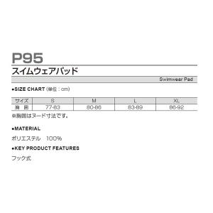 P-95 スイムウェアパッド ジュニア 子供用...の詳細画像1