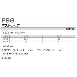 P-96 バストカップ ジュニア 子供用 大人...の詳細画像1