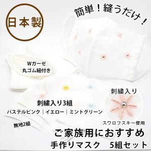 刺繍雑貨 トライアングル スワロフスキー マスク 手作りキット Yahoo ショッピング