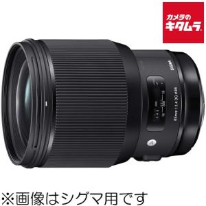 シグマ 85mm F1.4 DG HSM Art キヤノン用