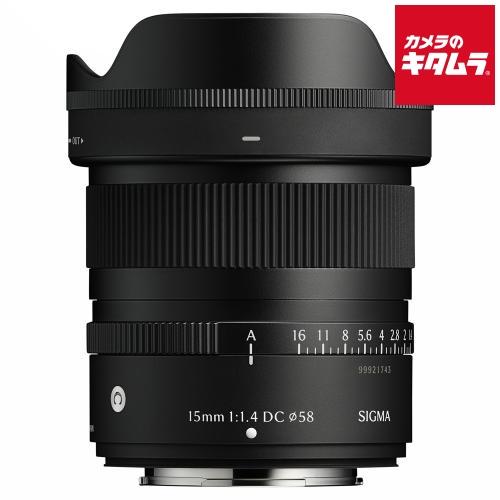 シグマ 15mm F1.4 DC Contemporary フジフイルムX用