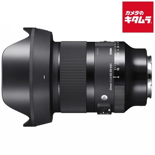シグマ 20mm F1.4 DG DN Art ソニーEマウント用