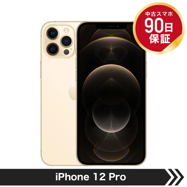 【中古】 【良品】 Apple iPhone 12 Pro 256GB ゴールド SIMフリー