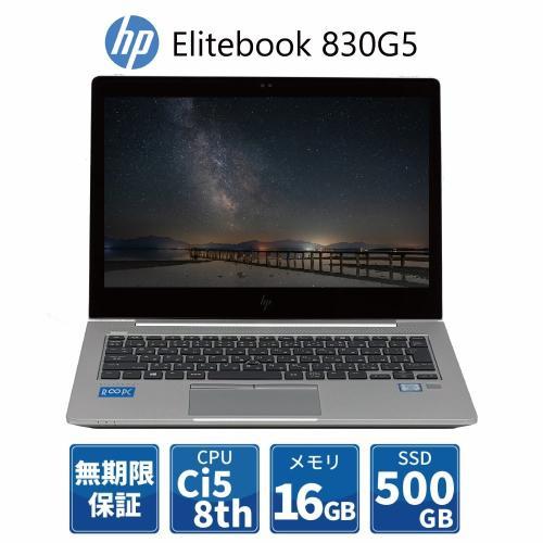 【中古/無期限保証】 HP 13.3型ワイド ノートPC Elitebook 830G5/Core ...