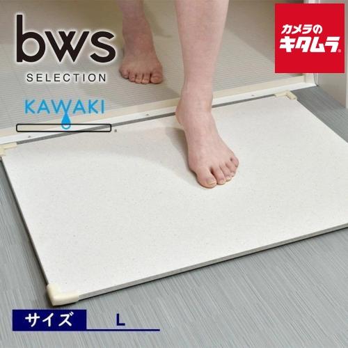 ビーワーススタイル ST-345023S KAWAKI バスマット Lサイズ ホワイト モイス 60...