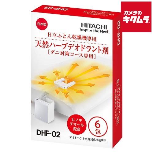 日立 ふとん乾燥機ダニ対策専用 天然ハーブデオドラント剤 DHF-02 （6包入り） 《納期約３週間...