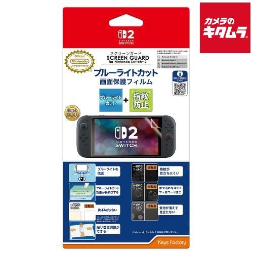 キーズファクトリー SCREEN GUARD for 【Switch 2】 ブルーライトカット+指紋...