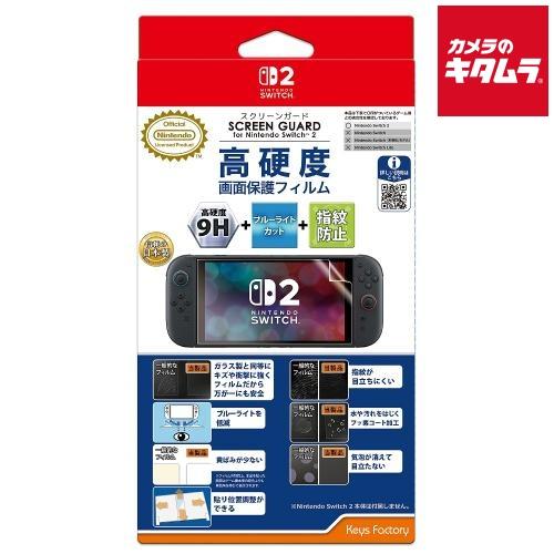 キーズファクトリー SCREEN GUARD for 【Switch 2】 9H高硬度+ブルーライト...