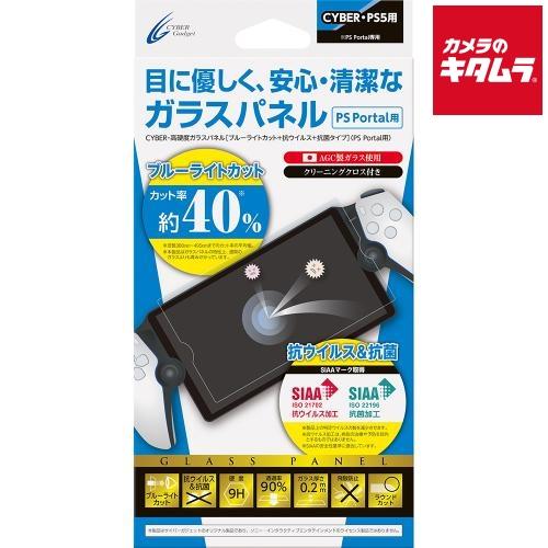 サイバーガジェット CY-P5PGP-BCAVB 高硬度ガラスパネル ブルーライトカット+抗ウイルス...