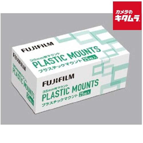 フジカラー プラスチックマウント 35mm用 25枚入