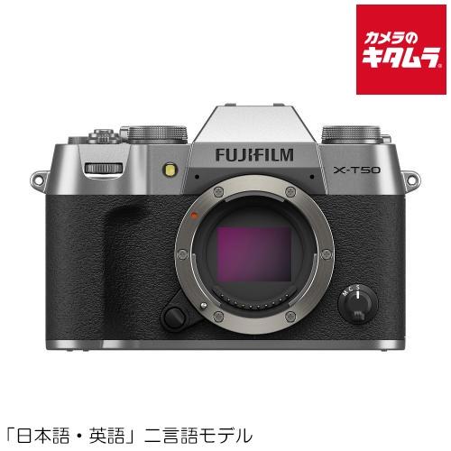 フジフイルム X-T50 JP ボディ シルバー FUJIFILM ミラーレス一眼カメラ ミラーレス...