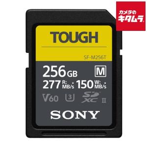 ソニー TOUGH SF-M256T T1 SDXCメモリーカード （UHS-II） 256GB｜emedama