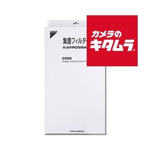 ダイキン クリアフォース用 交換集塵フィルター KAFP059A4 [ACZ70P/MCZ70PKS...
