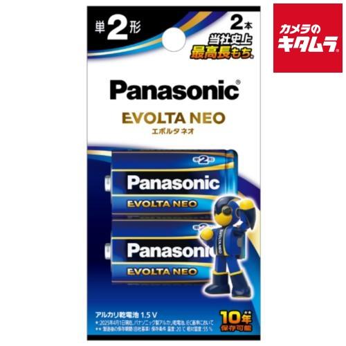パナソニック LR14NJ/2B 乾電池エボルタネオ 単2形 2本パック 《納期約１．５ヶ月》