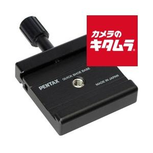 ペンタックス クイックシューベース