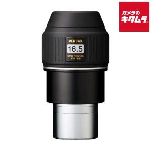 ペンタックス 天体望遠鏡アイピース XW16.5の買取情報