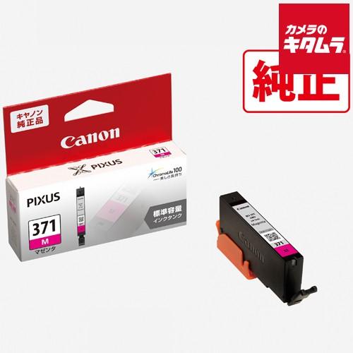 キヤノン BCI-371M インクカートリッジ マゼンタ 《納期約１−２週間》