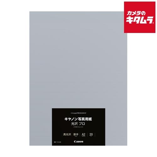 キヤノン 写真用紙 光沢プロ A2 20枚 PT-201A220 《納期約１−２週間》