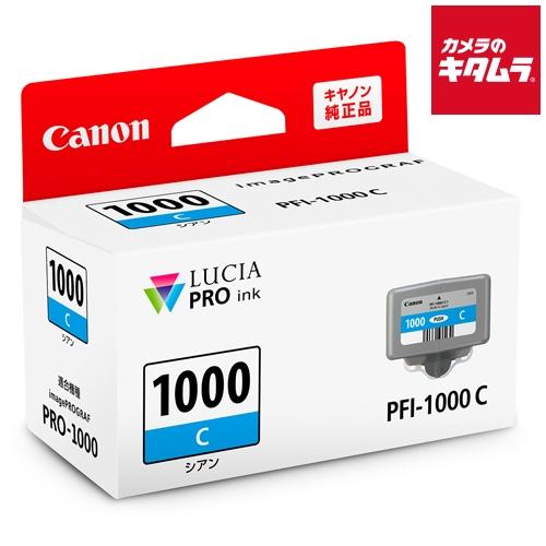 キヤノン PFI-1000C インクタンク シアン 《納期約１−２週間》