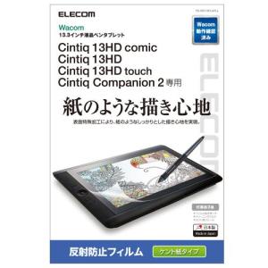 エレコム TB-WC13FLAPLL Wacom Cintiq 13HD 保護フィルム 紙心地 ケント紙タイプ 《納期未定》｜emedama