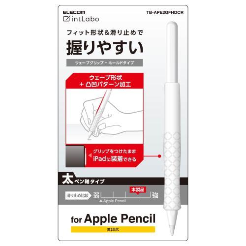 エレコム TB-APE2GFHDCR 太軸タイプ ウェーブグリップ ホールドタイプ クリア 〔アップ...