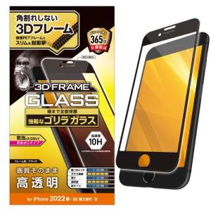 エレコム PM-A22SFLGFO フルカバーガラスフィルム フレーム付き ブラック〔iPhone SE(第3世代)/8/7用〕｜emedama