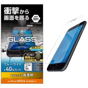 エレコム PM-A22SFLGZBL ガラスフィルム/SHOCKPLOOF/ブルーライトカット〔iPhone SE 第3世代/SE 第2世代/8/7/6s/6用〕｜emedama