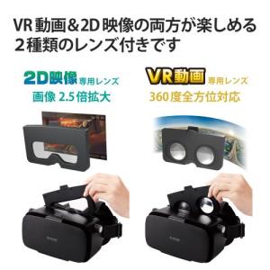エレコム VRG-2D3D02BK VRゴーグ...の詳細画像3