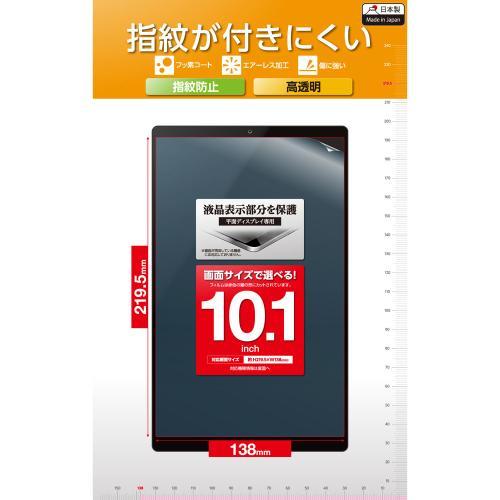 エレコム TB-101FLFG タブレット用汎用フィルム/10.1inch/指紋防止/高透明 《納期...