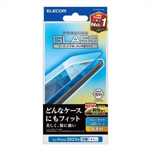 エレコム PM-A23AFLGGBL ガラスフィルム 高透明 ブルーライトカット（iPhone 15...