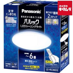 Panasonic（パナソニック） LHR1864DK LEDシーリングライト 調光(単色