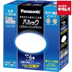 Panasonic（パナソニック） (お得な2台セット) パルックLEDシーリング