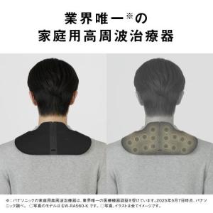 パナソニック 高周波治療器 コリコランワイド3...の詳細画像1