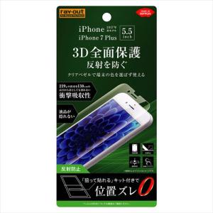 【ネコポス】 レイ・アウト RT-P15FT/WZH フィルム TPU 反射防止 フルカバー 衝撃吸収〔iPhone 8 Plus用〕 《納期未定》