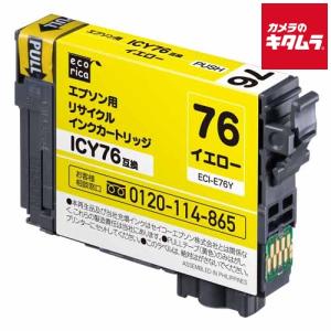 エコリカ 【互換品】 ECI-E76M エプソン ICM76 互換リサイクルインク