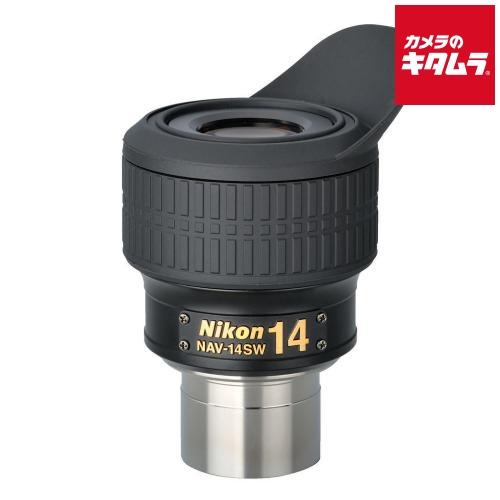 ニコン 天体望遠鏡アイピース NAV-14SW 《納期約２ヶ月》