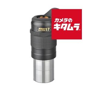 ニコン 天体望遠鏡アイピース NAV-17HW 《納期未定》｜emedama