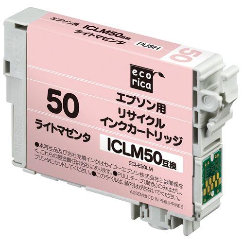 エコリカ ECI-E50LM エプソン ICLM50 互換リサイクルインクカートリッジ ライトマゼン...